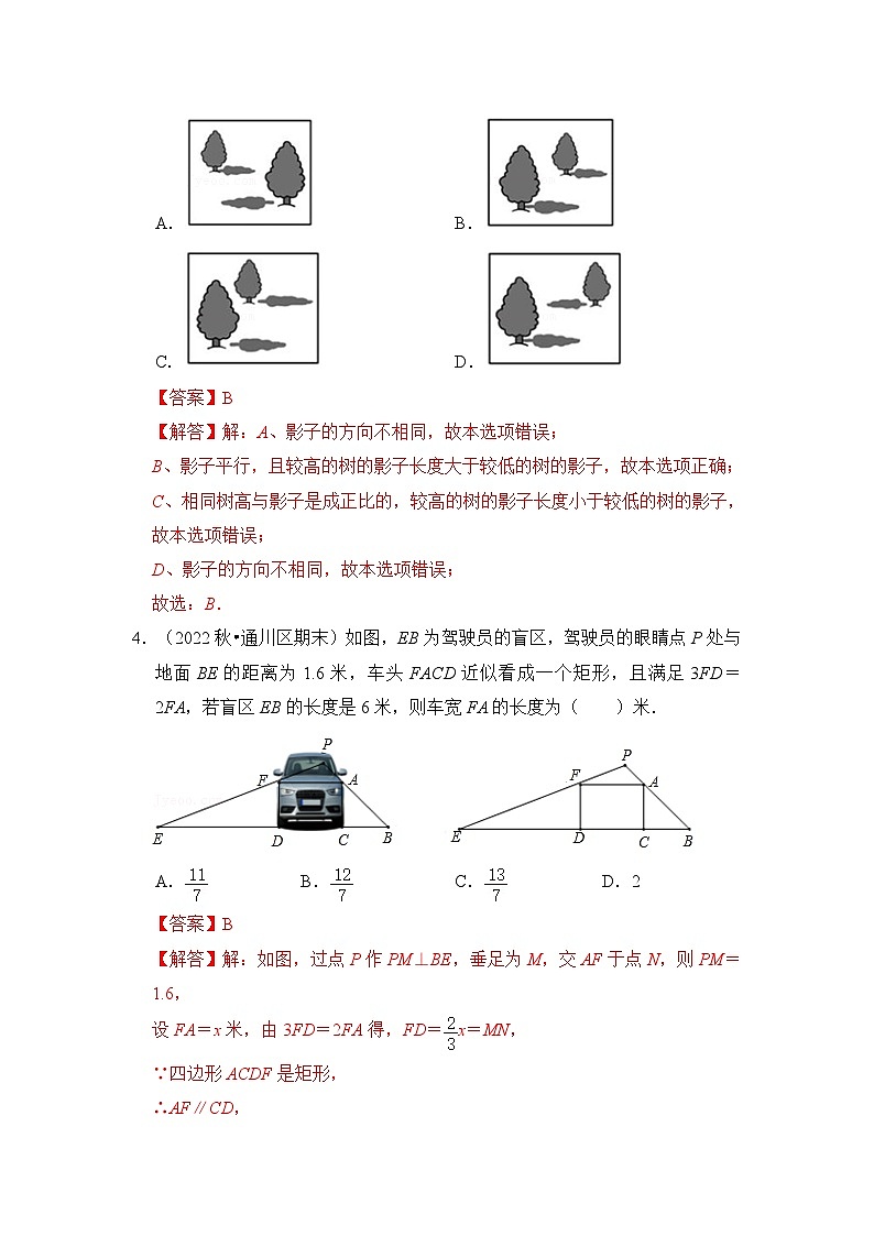 人教版数学九下期末复习讲练专项13 投影与视图（解析版）第2页