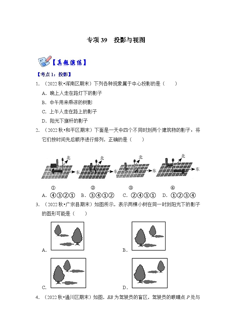 人教版数学九下期末复习讲练专项13 投影与视图（原卷版）第1页