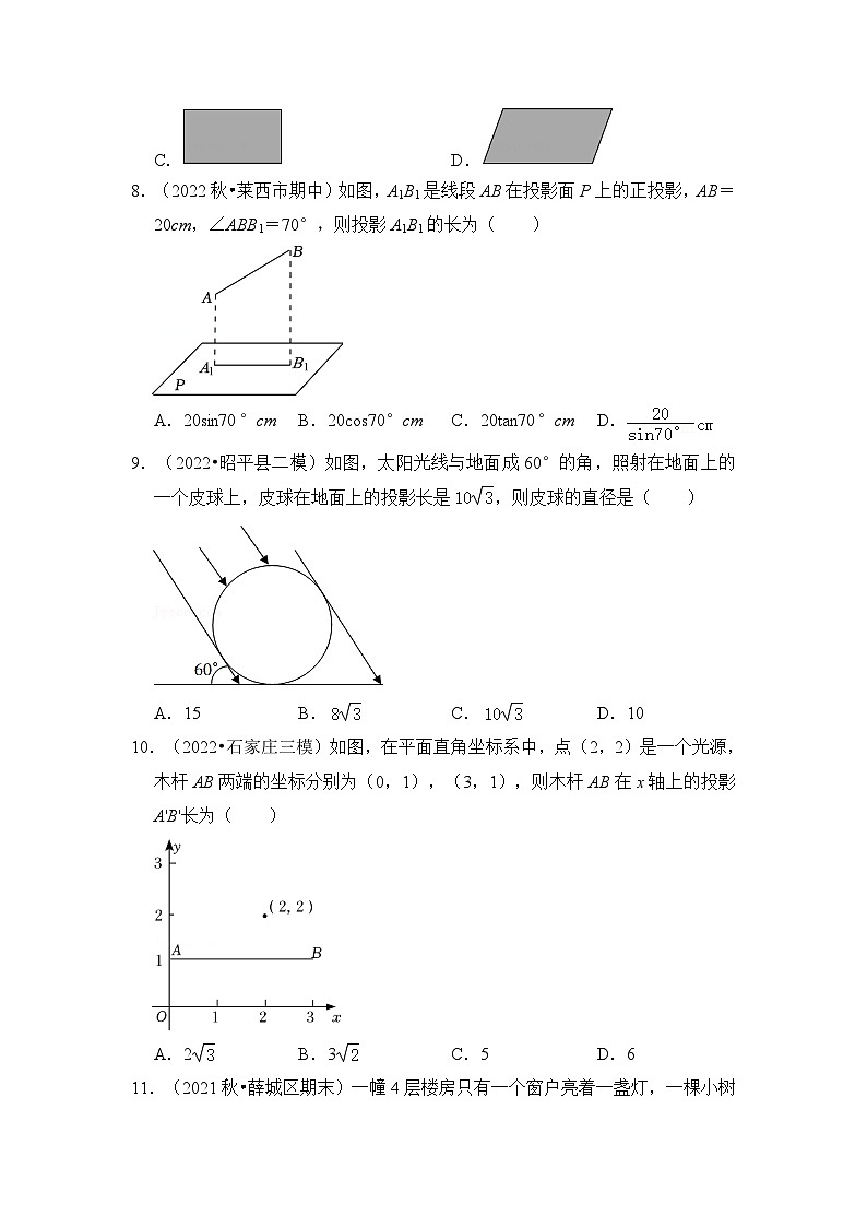 人教版数学九下期末复习讲练专项13 投影与视图（原卷版）第3页