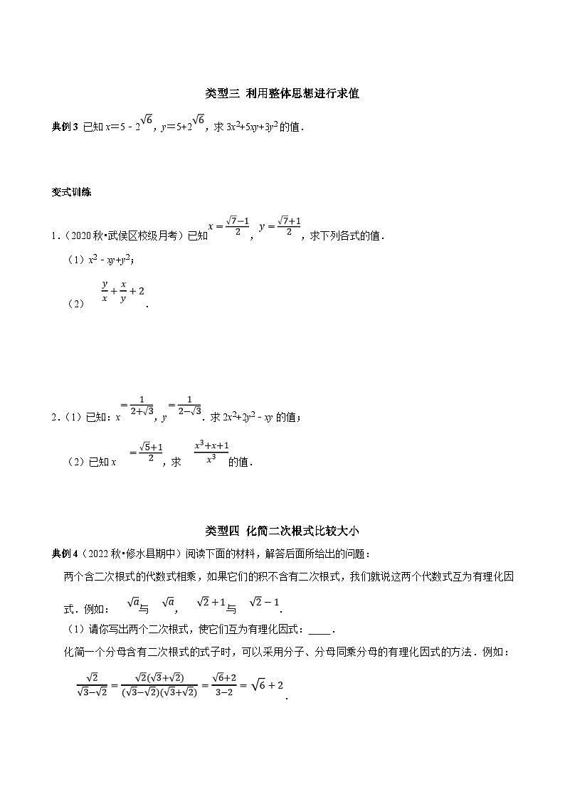 人教版数学八下期末培优训练专题2 二次根式化简求值技巧（原卷版）第3页