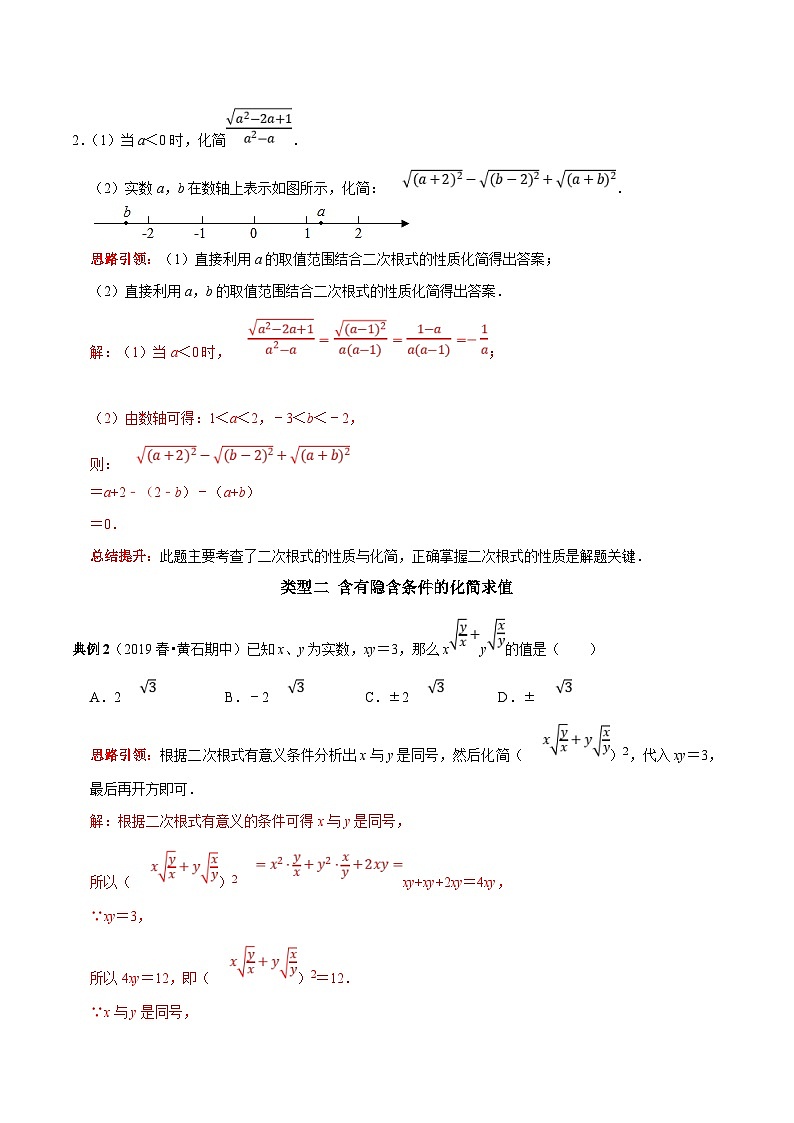 人教版数学八下期末培优训练专题2 二次根式化简求值技巧（解析版）第2页