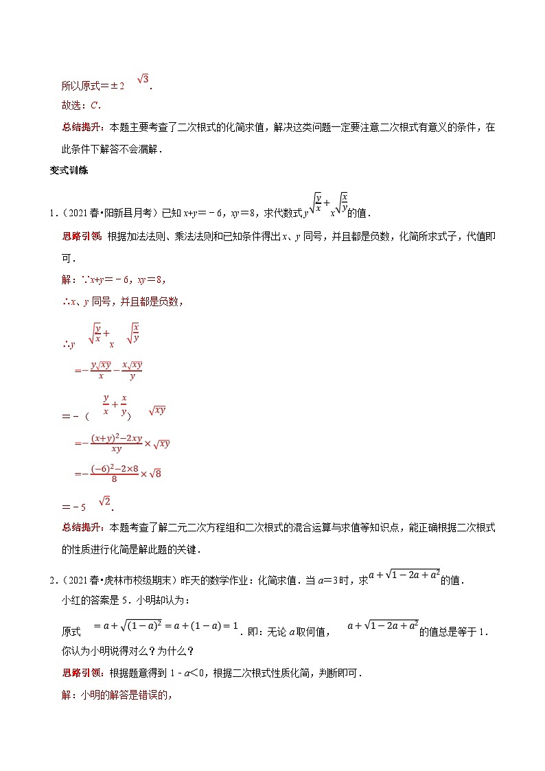 人教版数学八下期末培优训练专题2 二次根式化简求值技巧（解析版）第3页