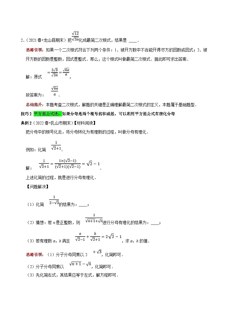 人教版数学八下期末培优训练专题3 二次根式分母有理化与分子有理化的技巧（解析版）第2页