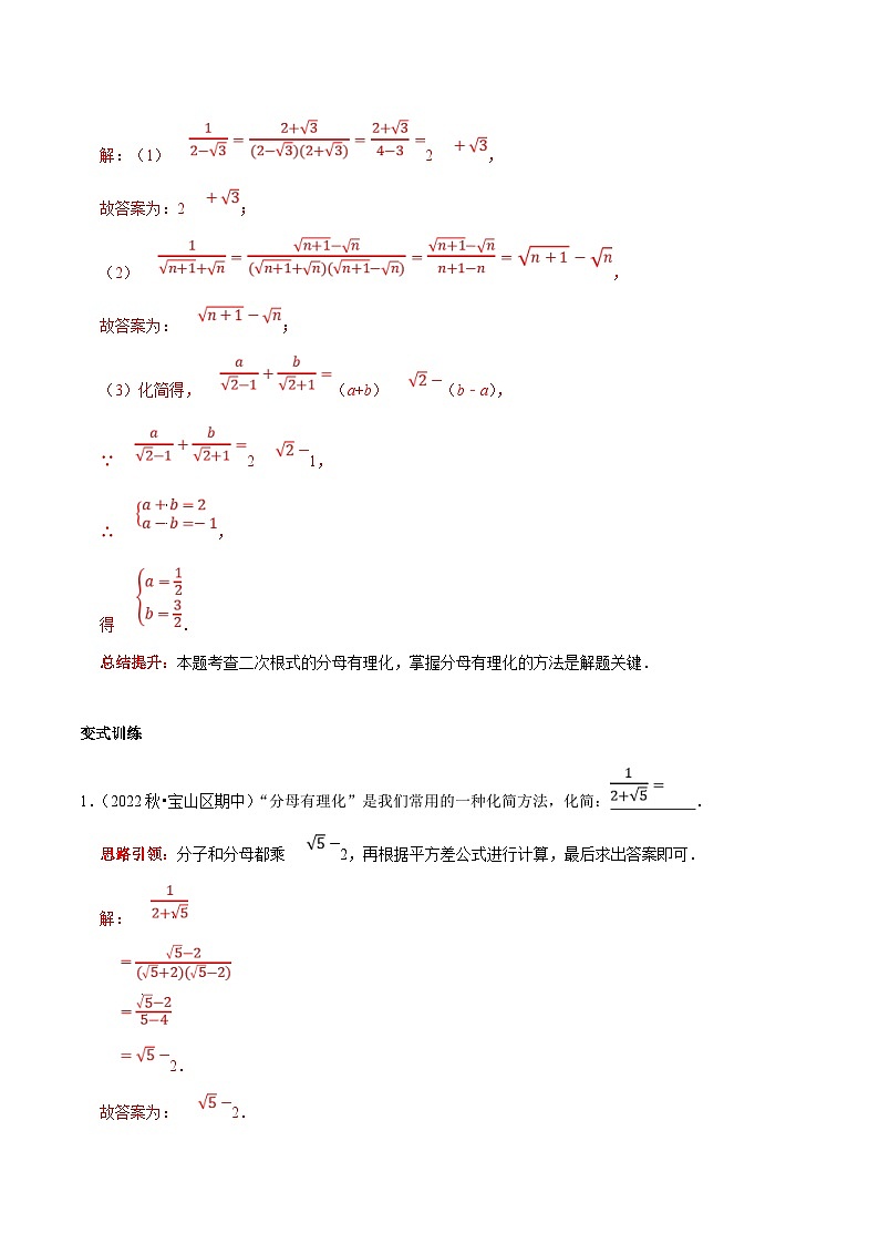 人教版数学八下期末培优训练专题3 二次根式分母有理化与分子有理化的技巧（解析版）第3页