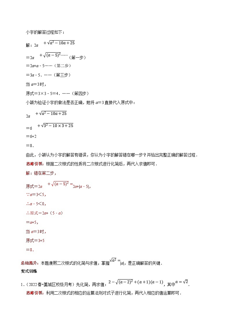 人教版数学八下期末培优训练专题4 二次根式的运算与应用（解析版）第3页