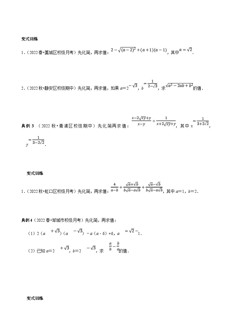 人教版数学八下期末培优训练专题4 二次根式的运算与应用（原卷版）第3页