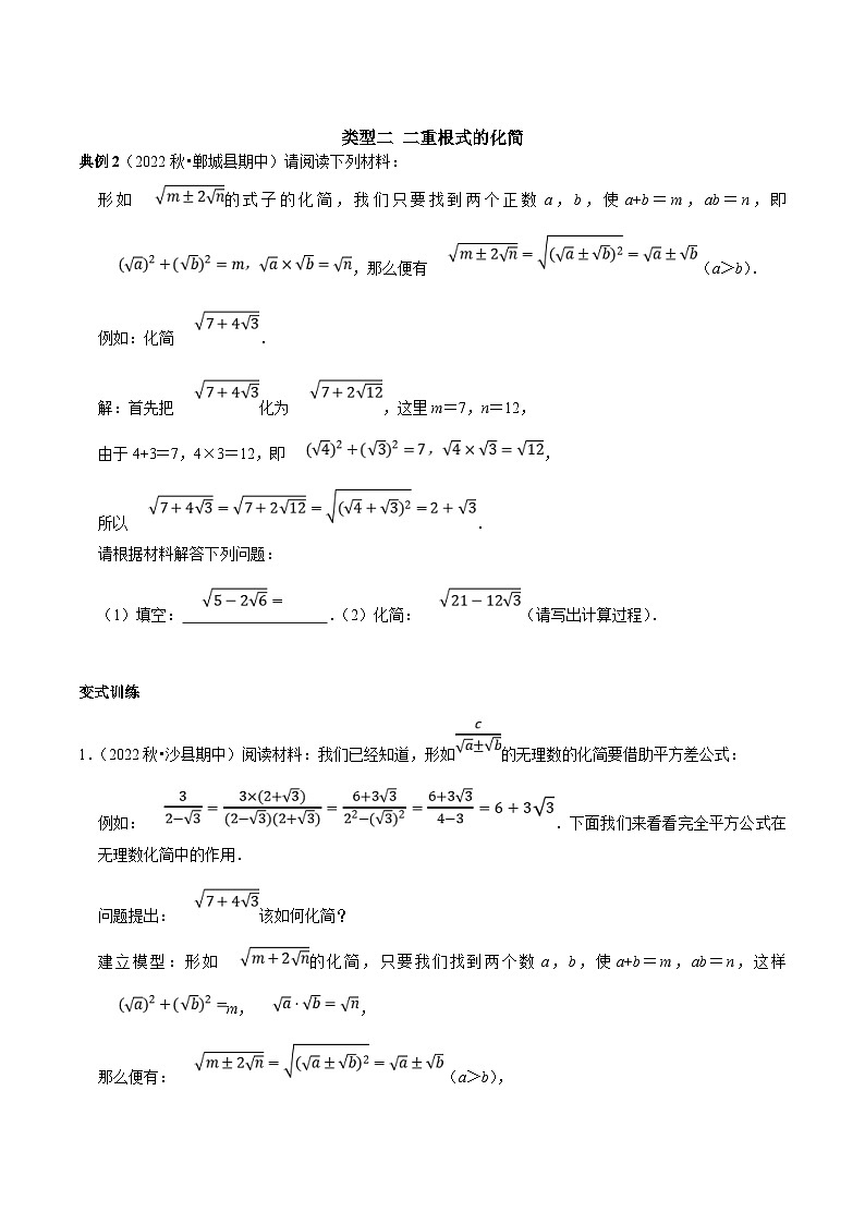 人教版数学八下期末培优训练专题5 二次根式最热考点 阅读材料题（原卷版）第2页