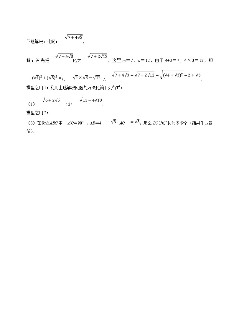 人教版数学八下期末培优训练专题5 二次根式最热考点 阅读材料题（原卷版）第3页