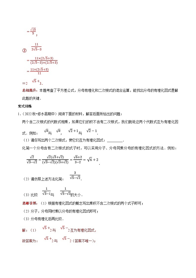 人教版数学八下期末培优训练专题5 二次根式最热考点 阅读材料题（解析版）第2页