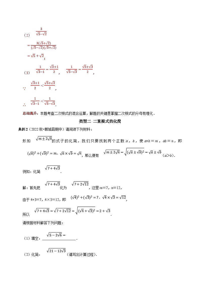 人教版数学八下期末培优训练专题5 二次根式最热考点 阅读材料题（解析版）第3页
