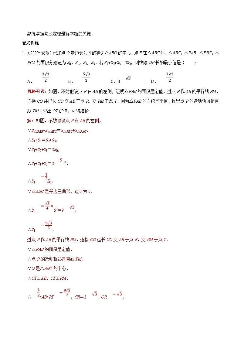 人教版数学八下期末培优训练专题9 勾股定理中的最值问题突破技巧（解析版）第2页