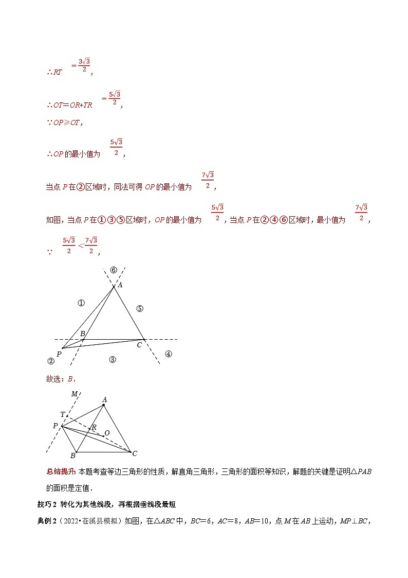 人教版数学八下期末培优训练专题9 勾股定理中的最值问题突破技巧（解析版）第3页