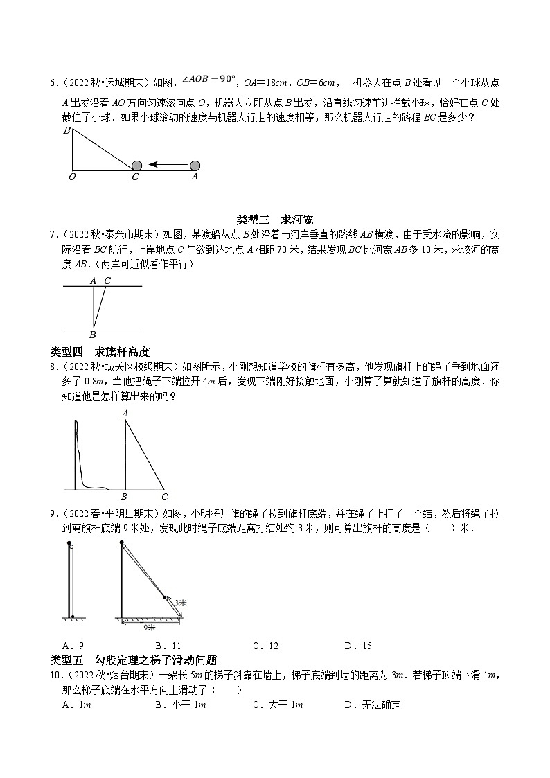 人教版数学八下期末培优训练专题12 勾股定理的实际应用分类训练（原卷版）第2页