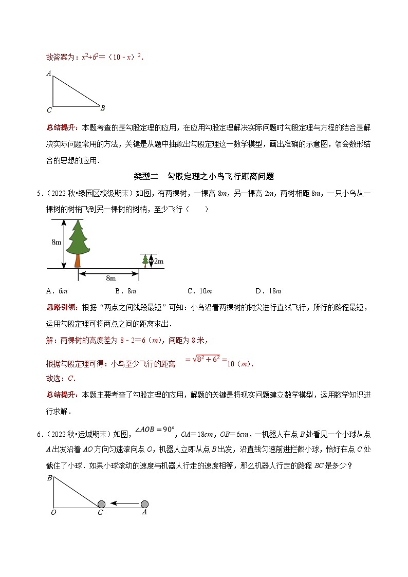 人教版数学八下期末培优训练专题12 勾股定理的实际应用分类训练（解析版）第3页