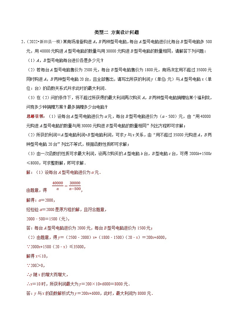 人教版数学八下期末培优训练专题23 利用一次函数解决实际问题（解析版）第2页