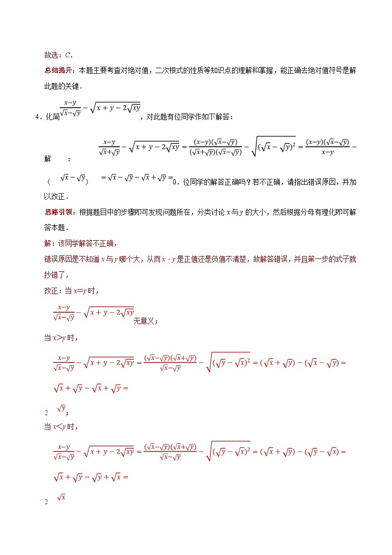 人教版数学八下期末培优训练第十六章 二次根式考点整合精炼（解析版）第2页