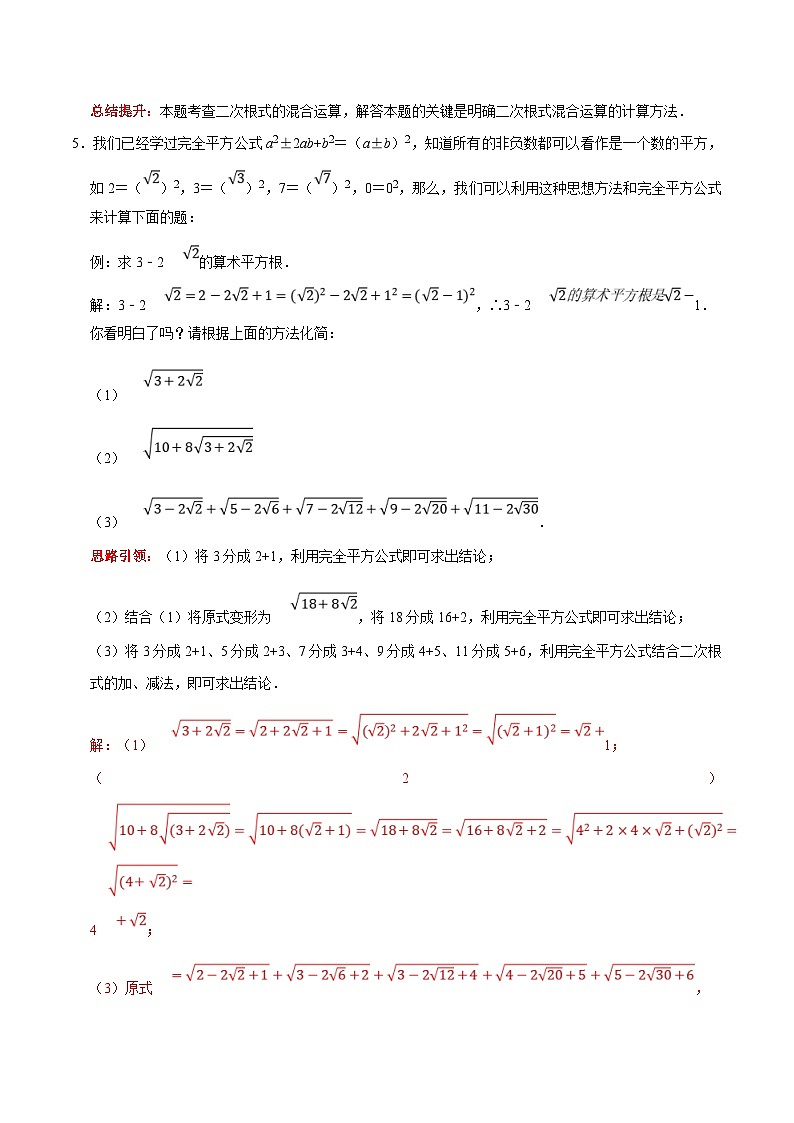 人教版数学八下期末培优训练第十六章 二次根式考点整合精炼（解析版）第3页