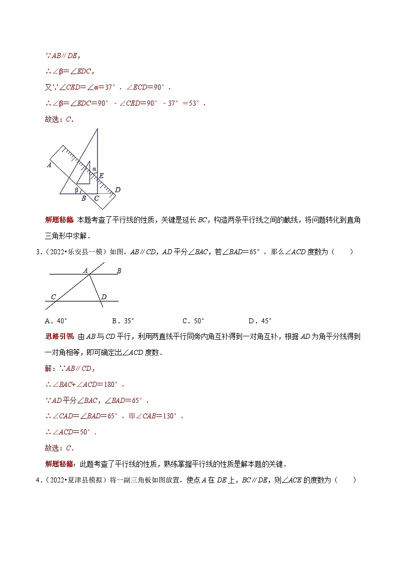 人教版数学七下期末复习专项综合练习（1）平行线的性质与判定（解析版）第2页