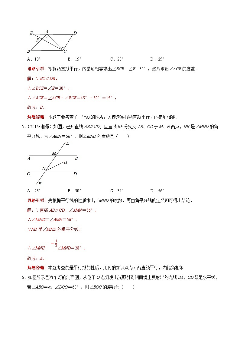 人教版数学七下期末复习专项综合练习（1）平行线的性质与判定（解析版）第3页