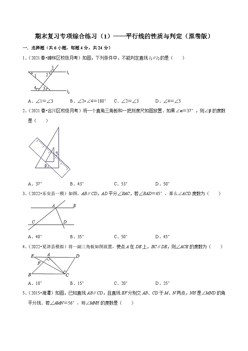 人教版数学七下期末复习专项综合练习（1）平行线的性质与判定（原卷版）第1页