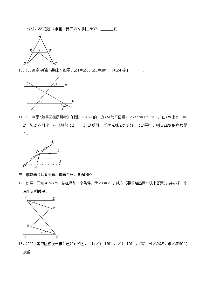 人教版数学七下期末复习专项综合练习（1）平行线的性质与判定（原卷版）第3页
