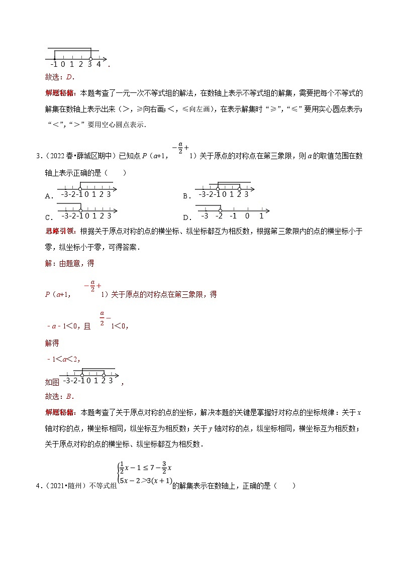 人教版数学七下期末复习专项综合练习（3）一元一次不等式（组）的解法（解析版）第2页