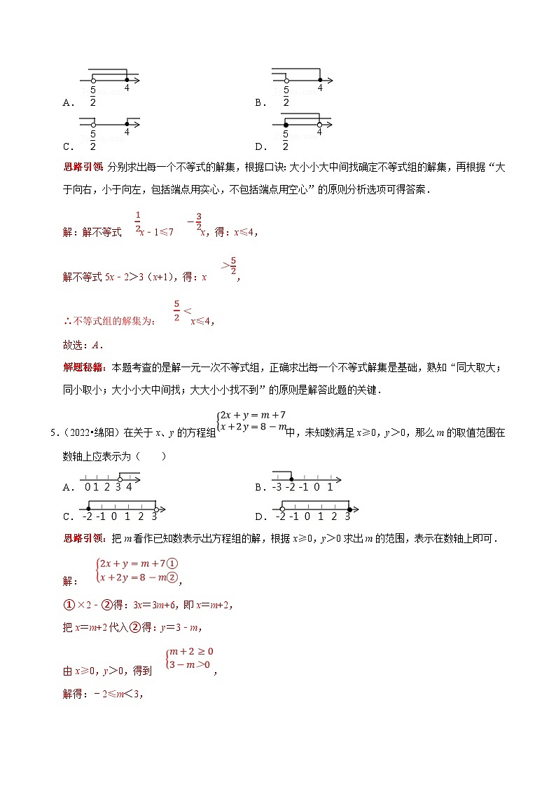 人教版数学七下期末复习专项综合练习（3）一元一次不等式（组）的解法（解析版）第3页