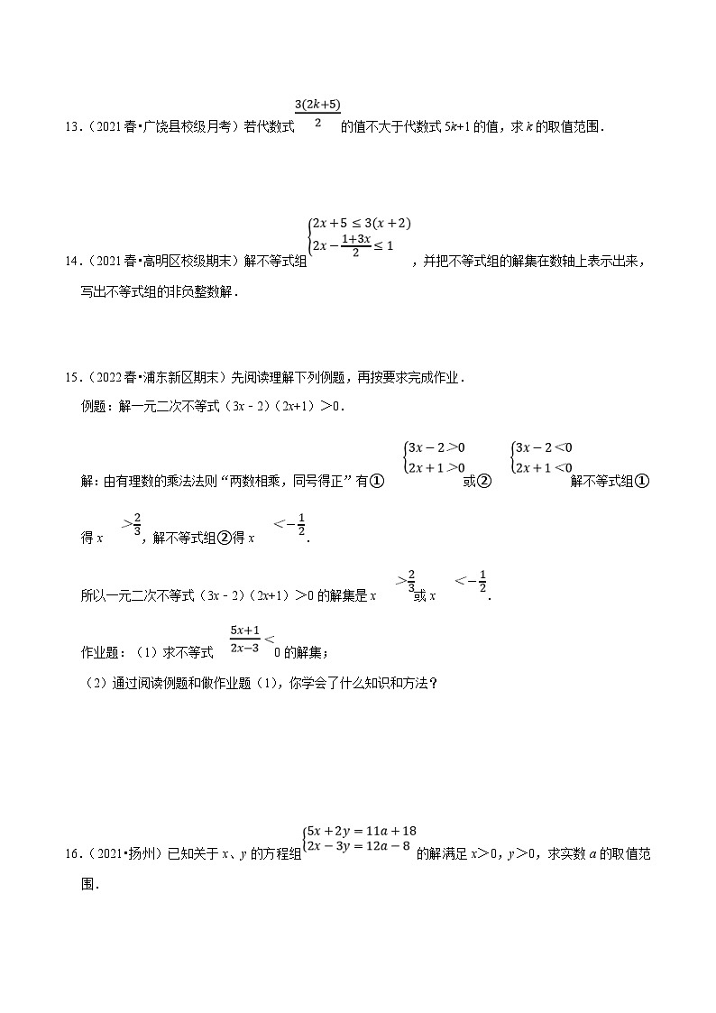 人教版数学七下期末复习专项综合练习（3）一元一次不等式（组）的解法（原卷版）第3页