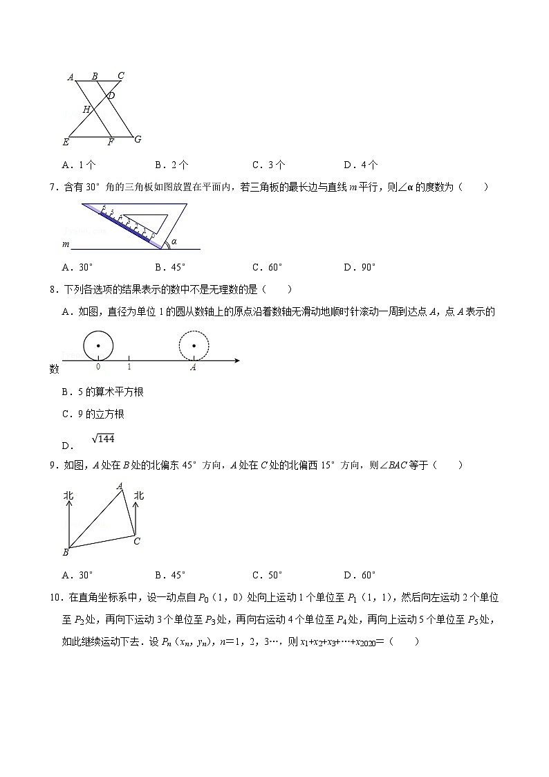 人教版数学七下期末模拟试卷1（原卷版）第2页