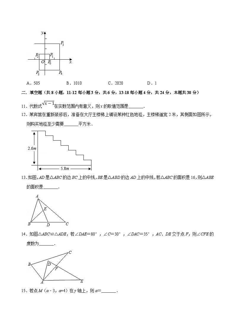 人教版数学七下期末模拟试卷1（原卷版）第3页