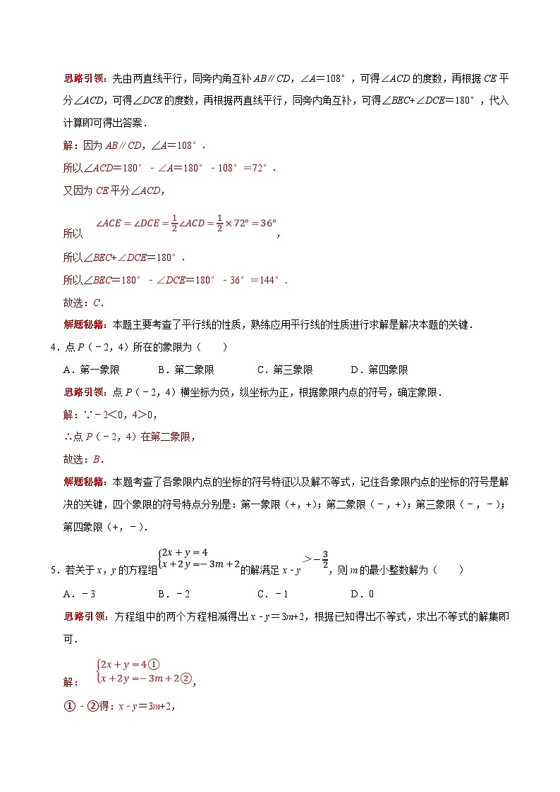 人教版数学七下期末模拟试卷2（解析版）第2页