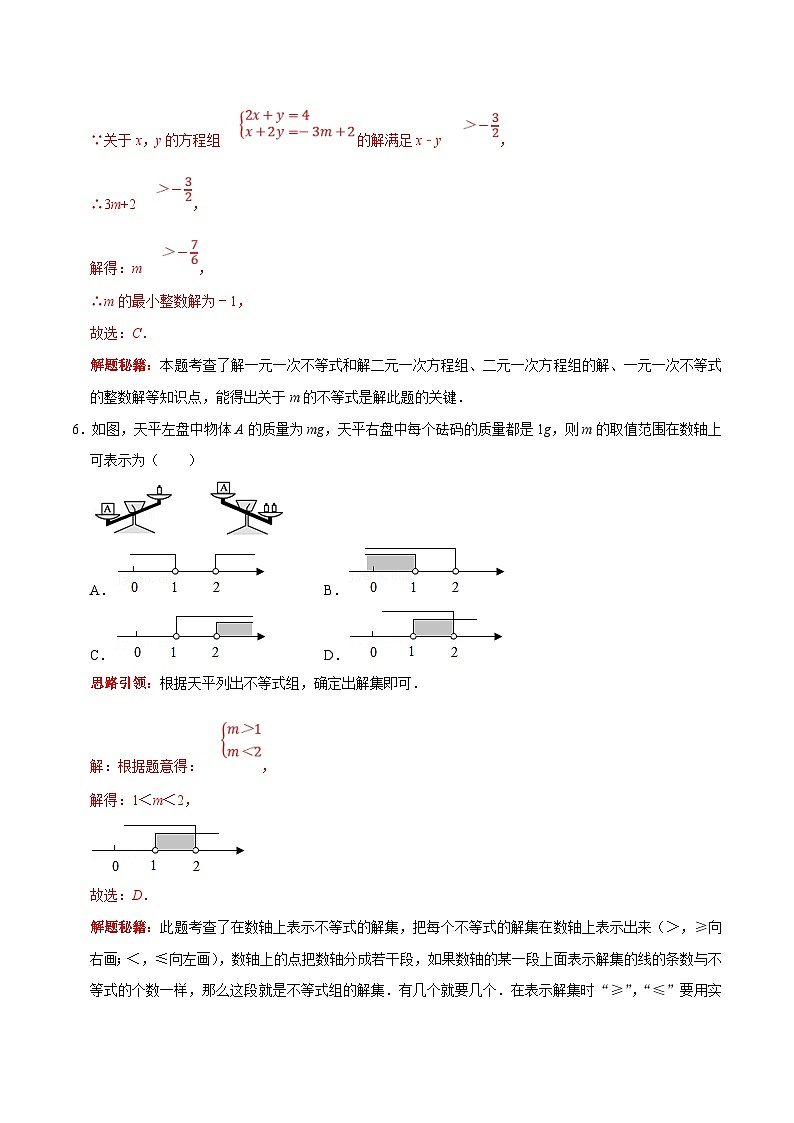 人教版数学七下期末模拟试卷2（解析版）第3页