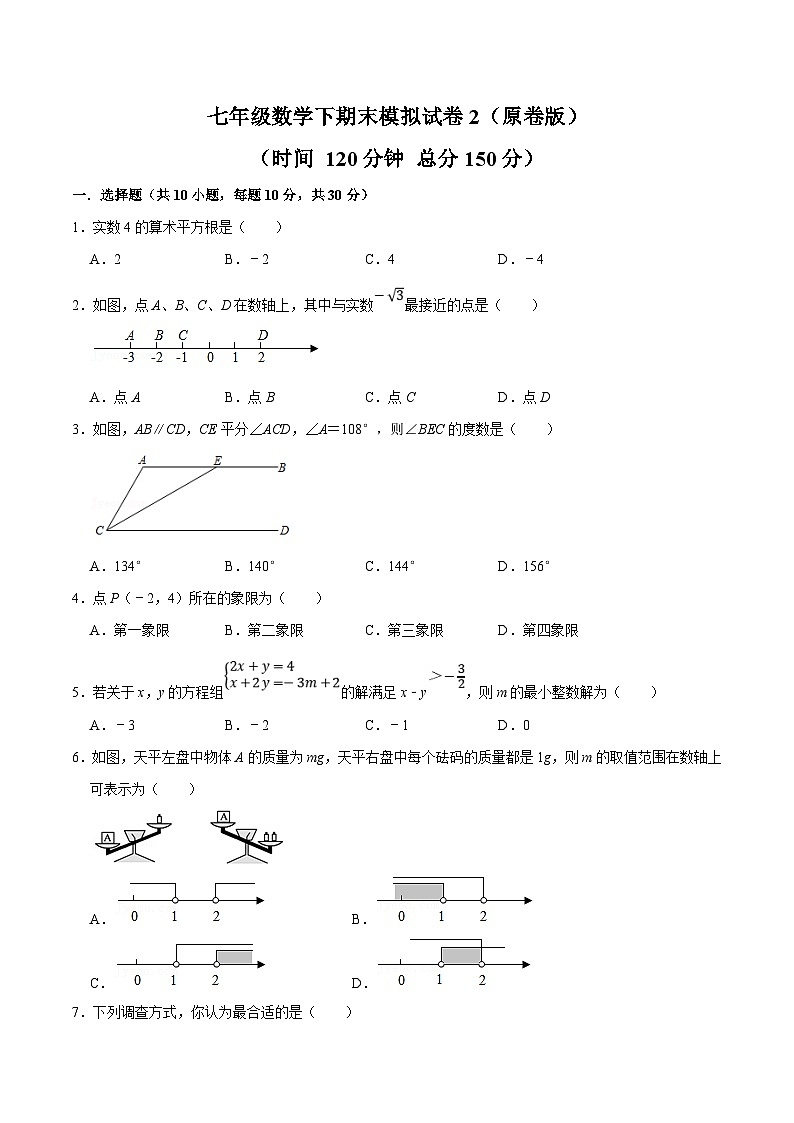 人教版数学七下期末模拟试卷2（原卷版）第1页