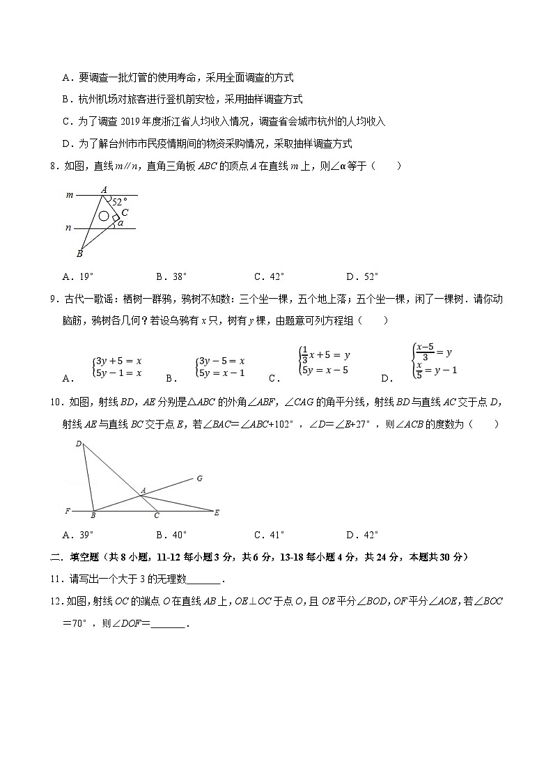 人教版数学七下期末模拟试卷2（原卷版）第2页