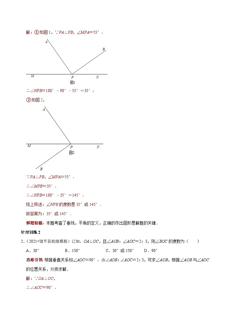 人教版数学七下期末考点复习第02讲 思想方法专题：相交线、平行线与平移中的思想方法（解析版）第3页