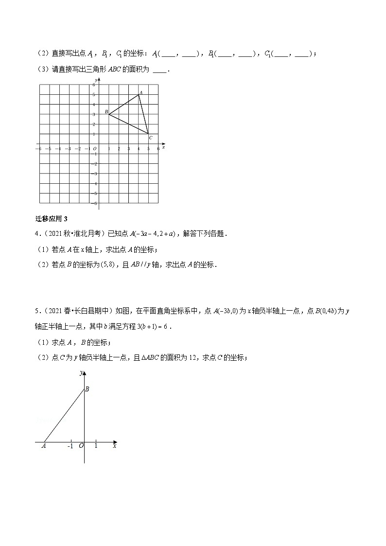 人教版数学七下期末考点复习第05讲 平面直角坐标系最常考点归类复习（原卷版）第2页