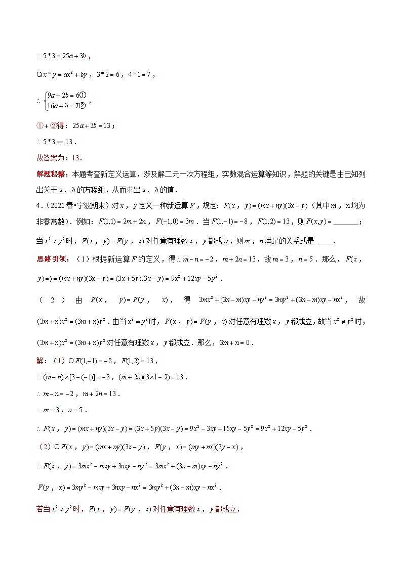 人教版数学七下期末考点复习第09讲 二元一次方程组中的新定义题型（解析版）第3页