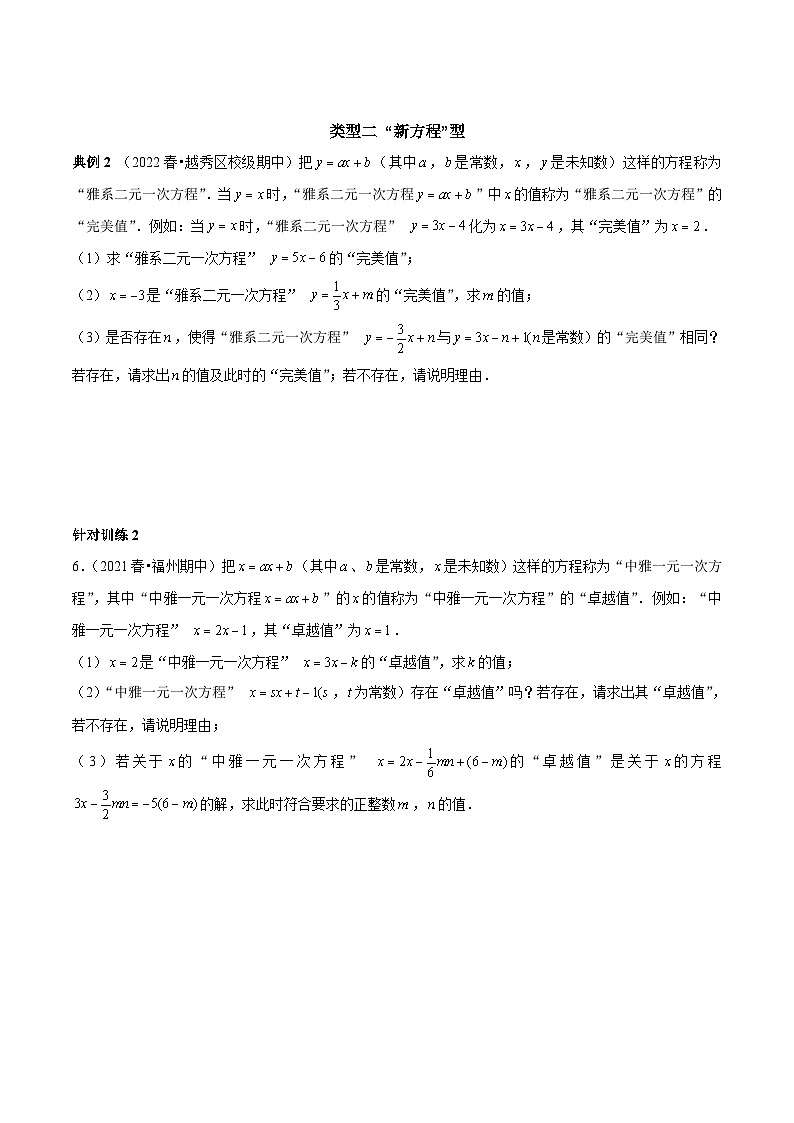 人教版数学七下期末考点复习第09讲 二元一次方程组中的新定义题型（原卷版）第2页