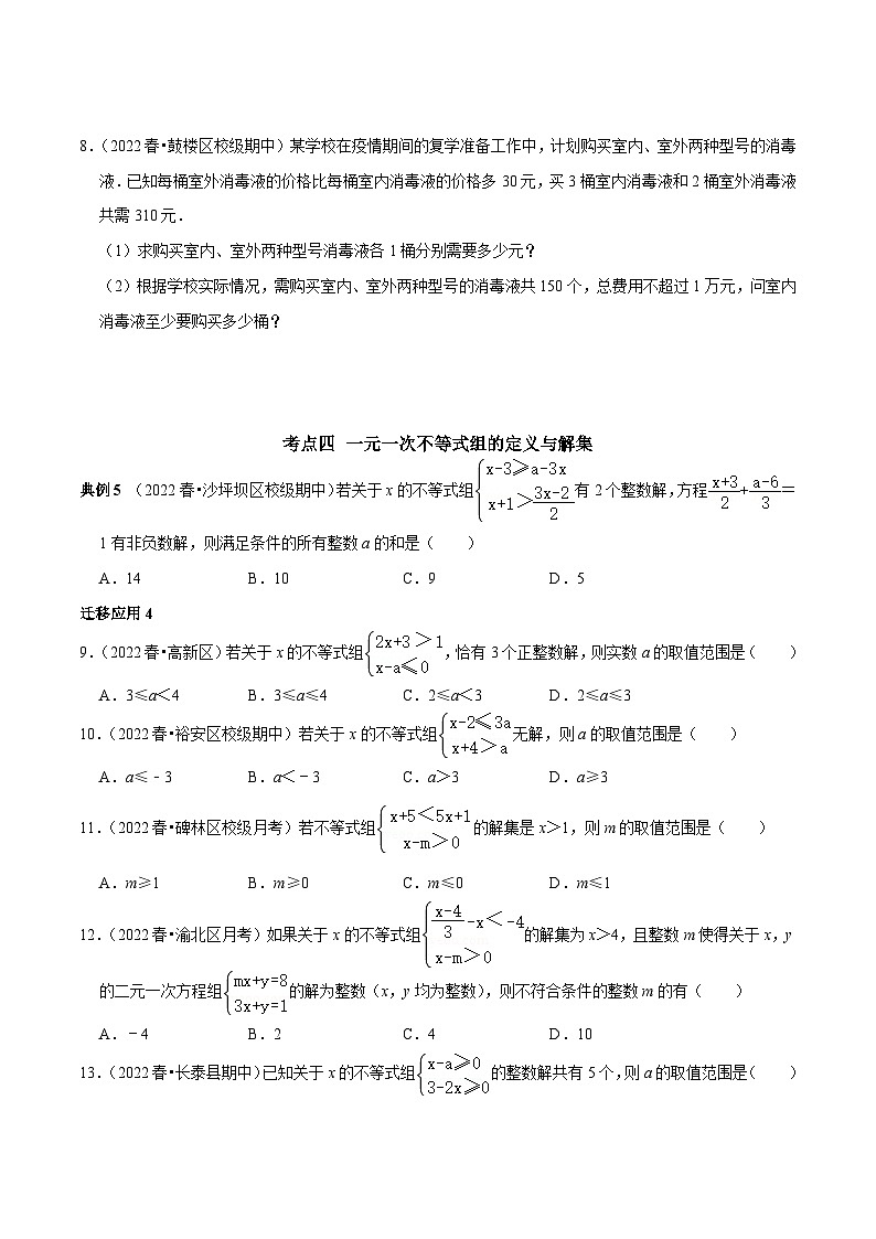 人教版数学七下期末考点复习第10讲  不等式与不等式组最常考点归类复习（原卷版）第3页
