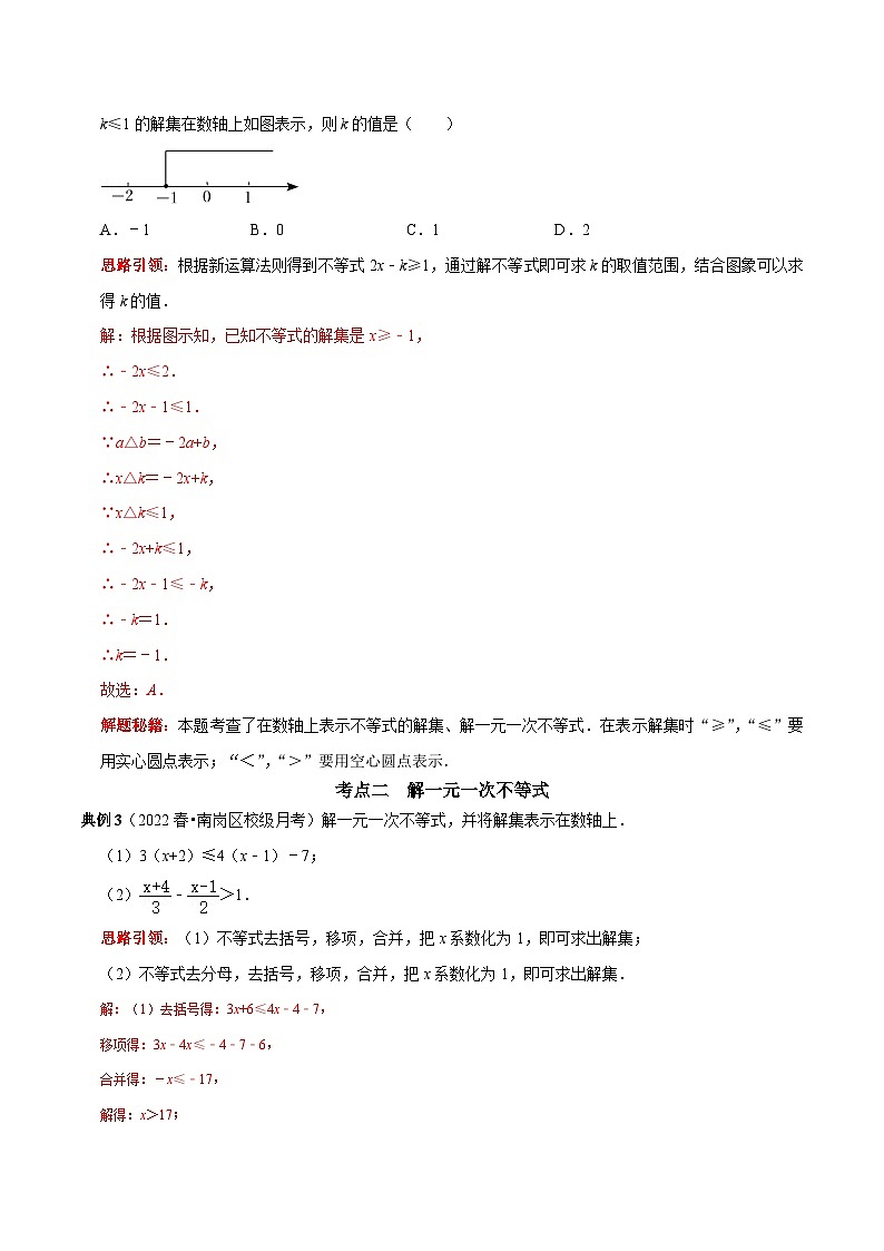 人教版数学七下期末考点复习第10讲  不等式与不等式组最常考点归类复习（解析版）第2页