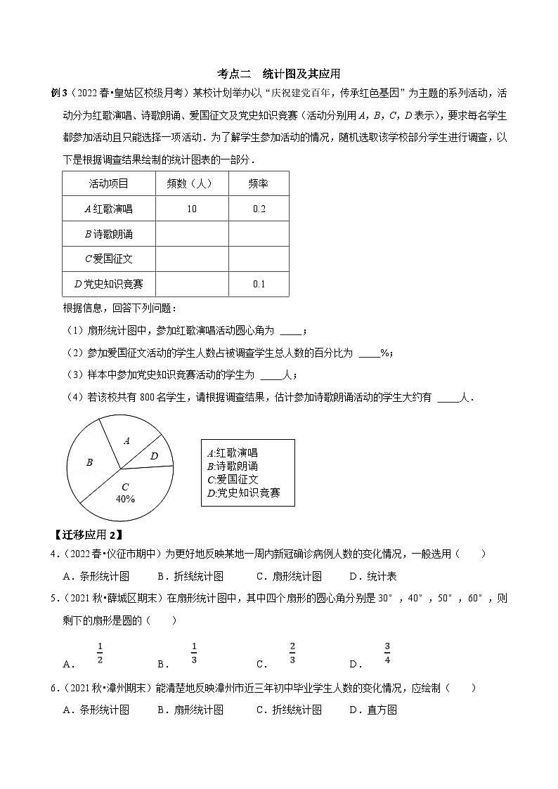 人教版数学七下期末考点复习第12讲数据的收集、整理与描述最常考点归类复习（原卷版）第2页
