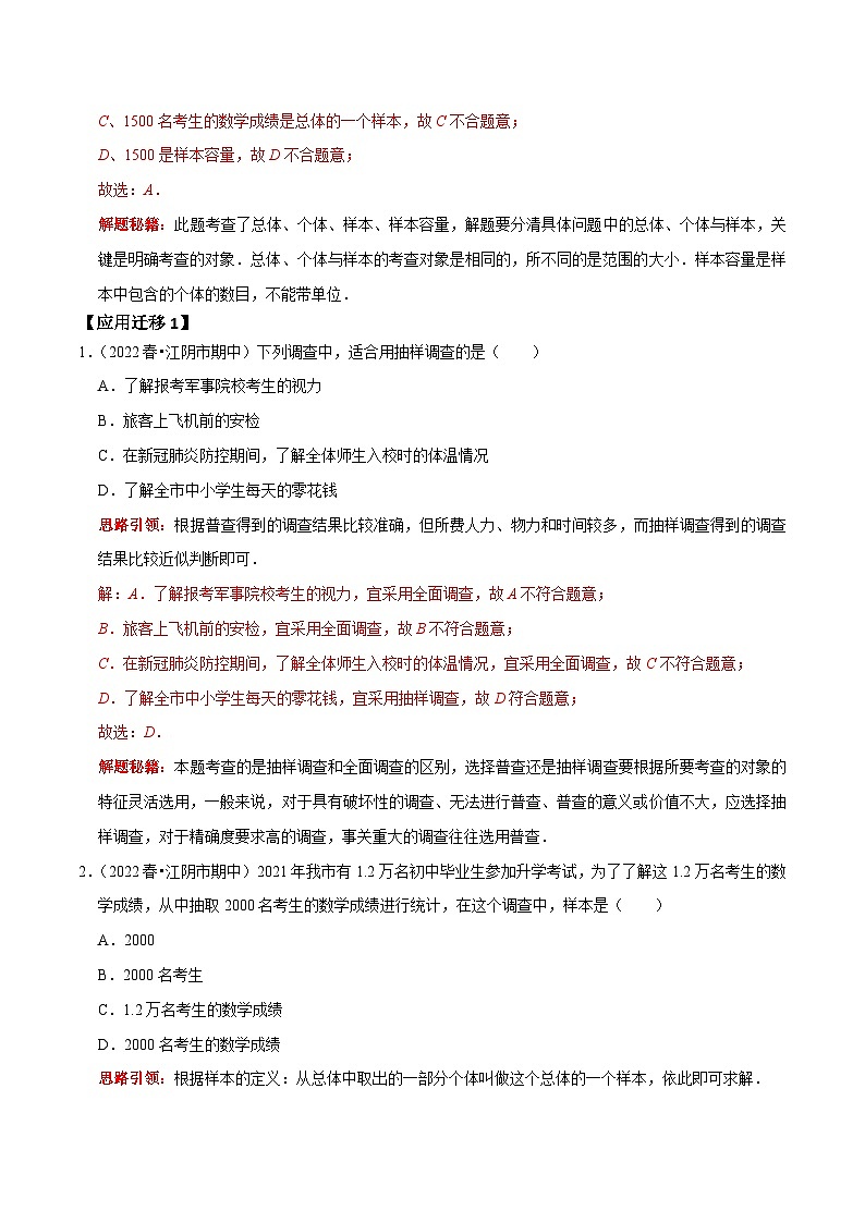人教版数学七下期末考点复习第12讲数据的收集、整理与描述最常考点归类复习（解析版）第2页