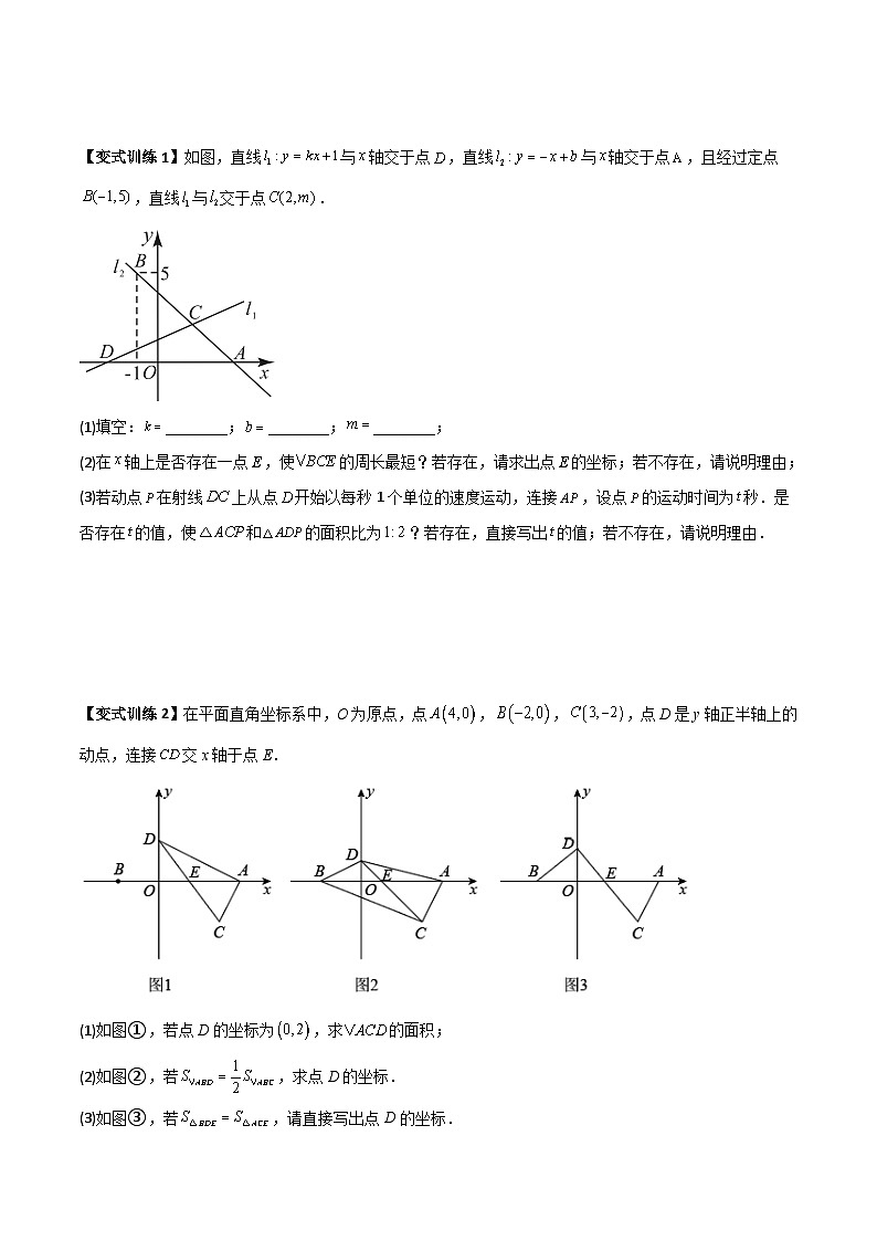 人教版数学八下期末专题训练专题09 一次函数与几何图形综合的七种考法（原卷版）第2页