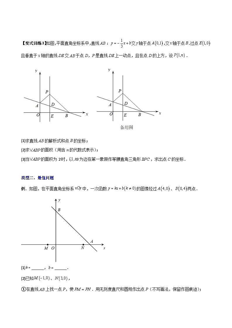 人教版数学八下期末专题训练专题09 一次函数与几何图形综合的七种考法（原卷版）第3页