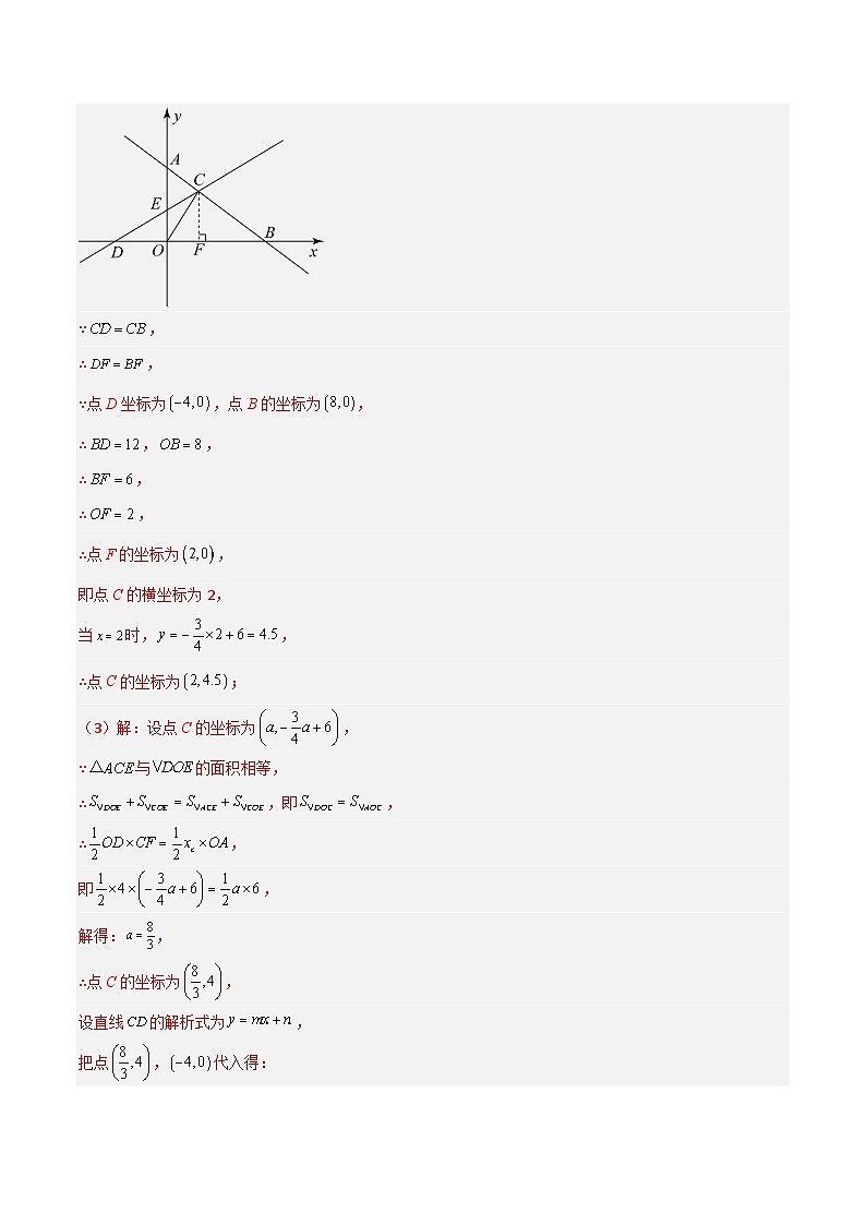 人教版数学八下期末专题训练专题09 一次函数与几何图形综合的七种考法（解析版）第2页
