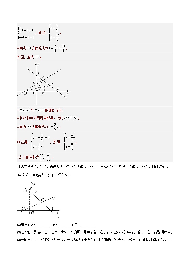 人教版数学八下期末专题训练专题09 一次函数与几何图形综合的七种考法（解析版）第3页