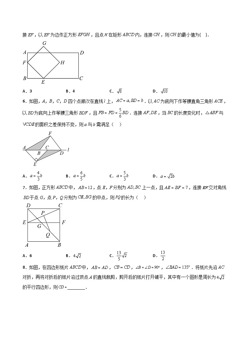 人教版数学八下期末专题训练第十八章 平行四边形压轴题考点训练（原卷版）第2页