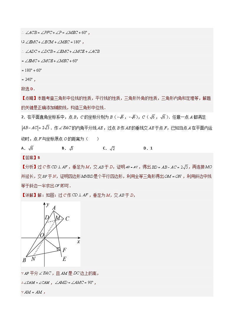 人教版数学八下期末专题训练第十八章 平行四边形压轴题考点训练（解析版）第2页