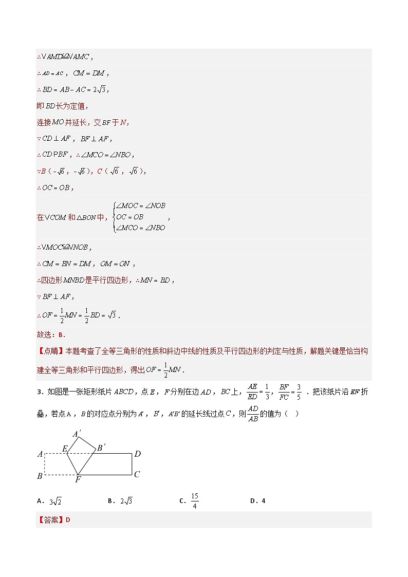 人教版数学八下期末专题训练第十八章 平行四边形压轴题考点训练（解析版）第3页