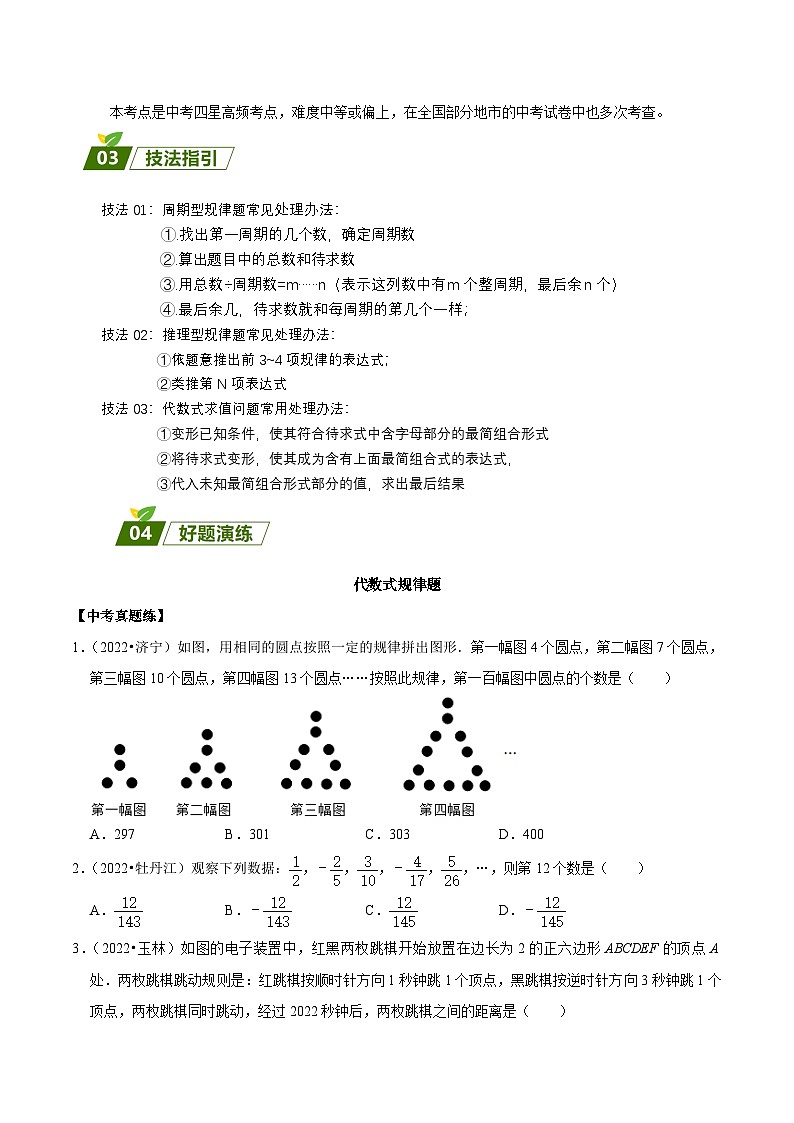 中考数学三轮冲刺练习回归教材重难点01 代数式规律题与代数式求值（原卷版）第2页